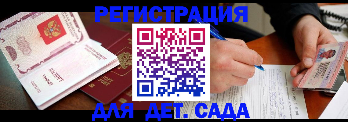 прописка ребенка в Зеленокумске