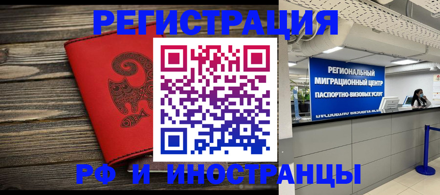 временная регистрация для всех в Зеленокумске