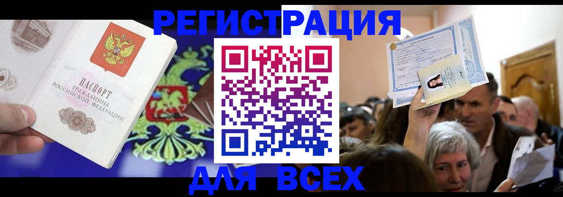 прописка штамп в Зеленокумске